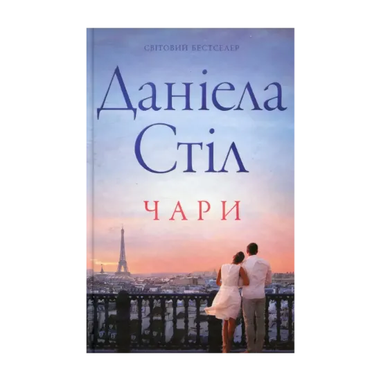 Зображення Чари
