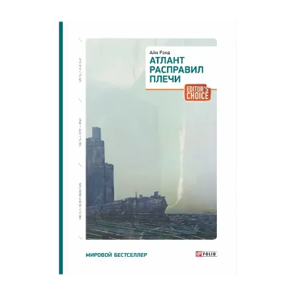 Зображення Атлант расправил плечи