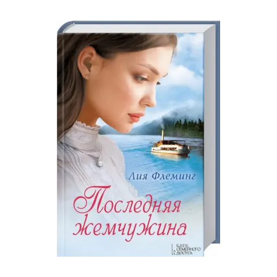 Зображення Последняя жемчужина