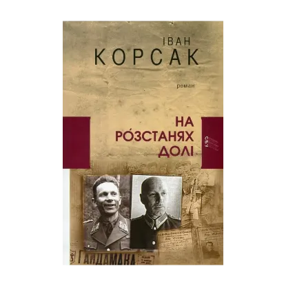 Зображення На розстанях долі