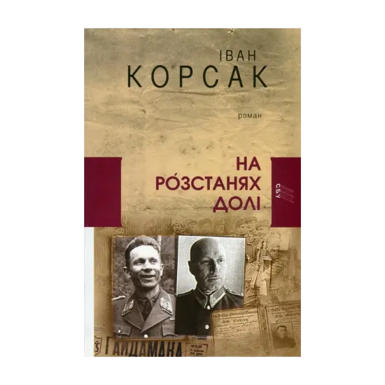 Зображення На розстанях долі
