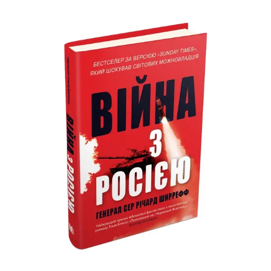 Зображення Війна з Росією