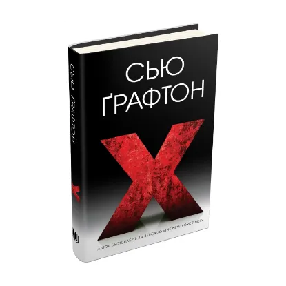 Зображення X (Екс)