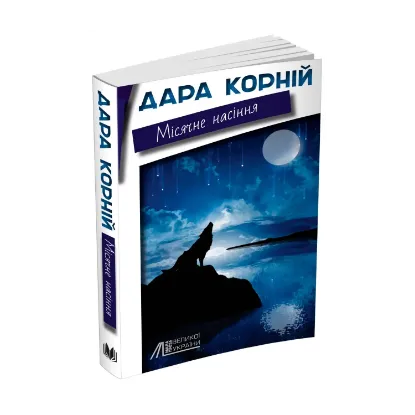 Зображення Місячне насіння