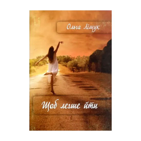 Зображення Щоб легше йти