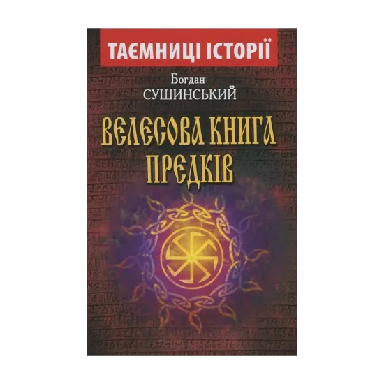 Зображення Велесова книга предків