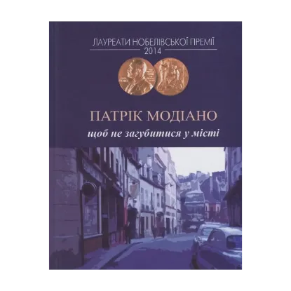 Зображення Щоб не загубитися у місті