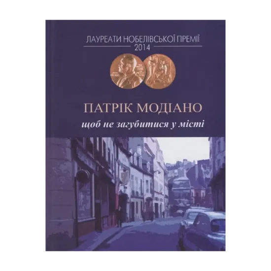 Зображення Щоб не загубитися у місті