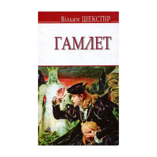 Зображення Гамлет, принц данський