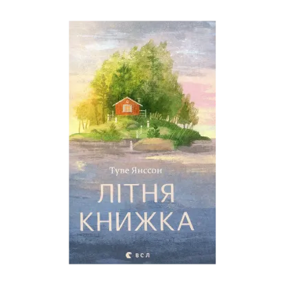 Зображення Літня книжка