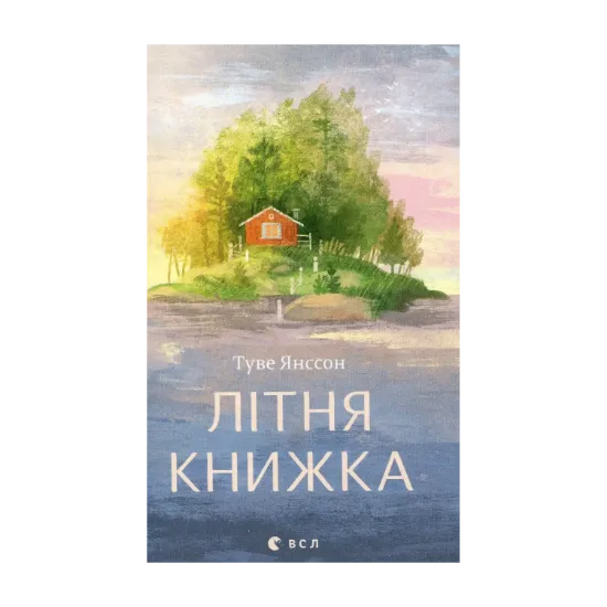 Зображення Літня книжка