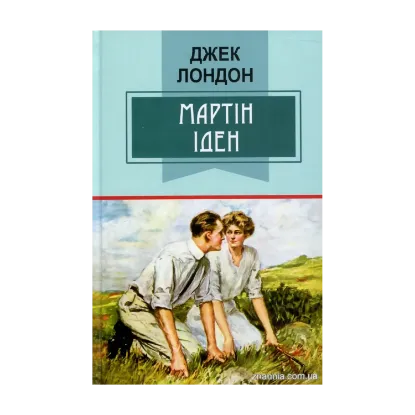 Зображення Мартін Іден
