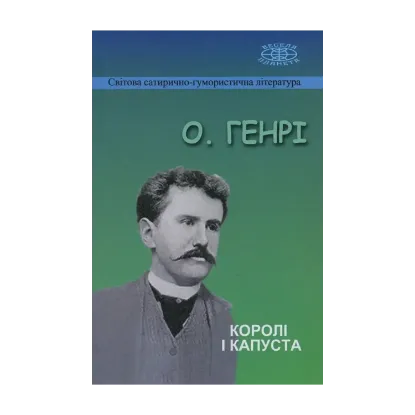 Зображення Королі і капуста