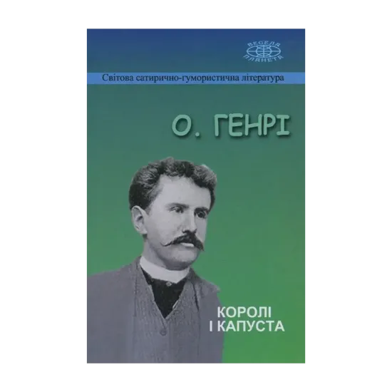 Зображення Королі і капуста