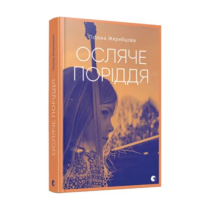 Зображення Осляче поріддя