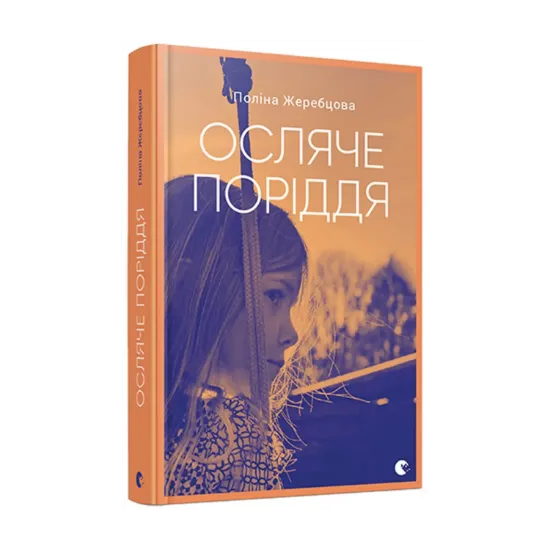 Зображення Осляче поріддя