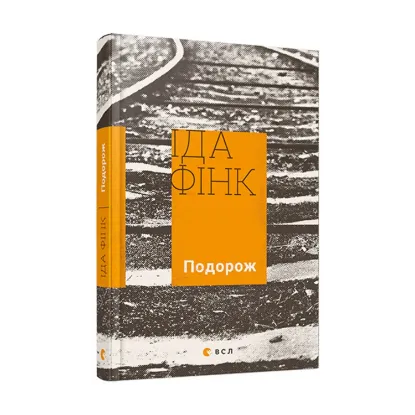 Зображення Подорож
