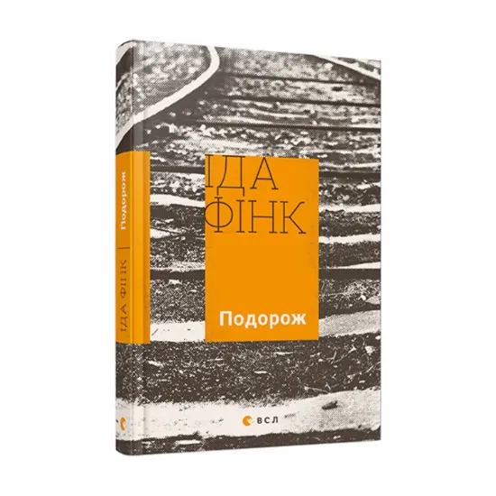 Зображення Подорож