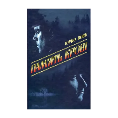 Зображення Пам'ять крові