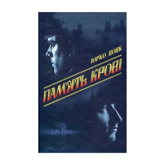 Зображення Пам'ять крові