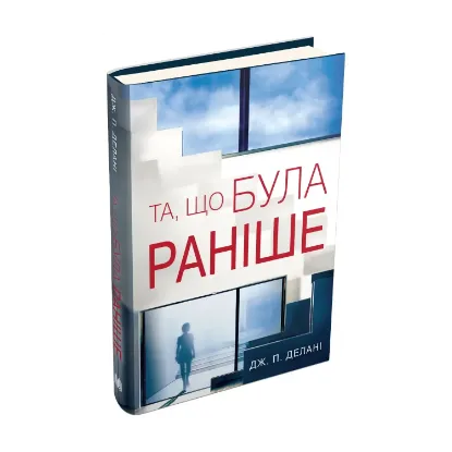 Зображення Та, що була раніше