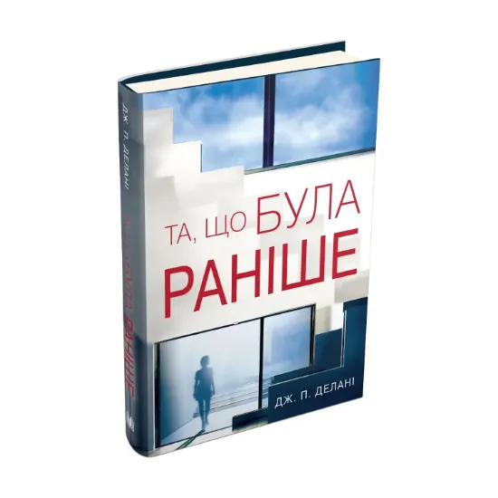 Зображення Та, що була раніше