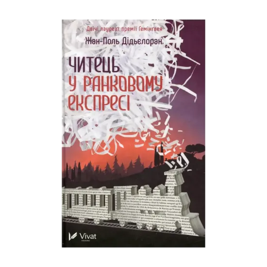 Зображення Читець у ранковому експресі