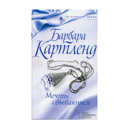 Зображення Мечты сбываются