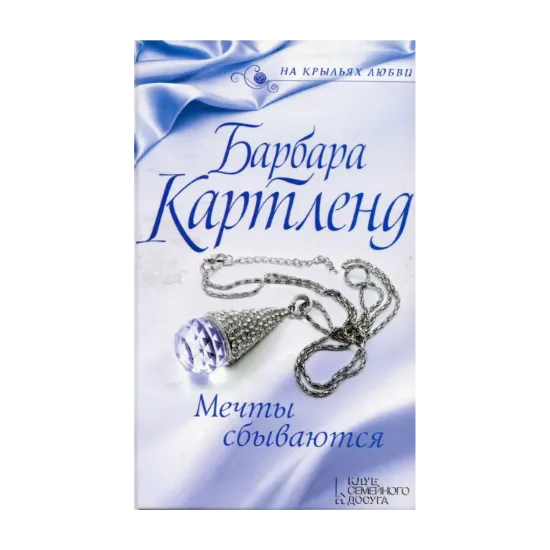 Зображення Мечты сбываются