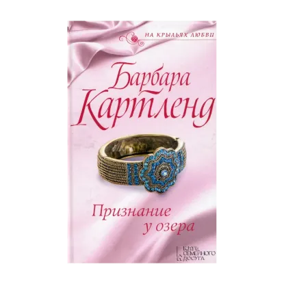 Зображення Признание у озера