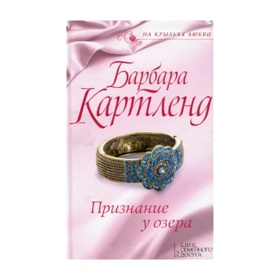 Зображення Признание у озера
