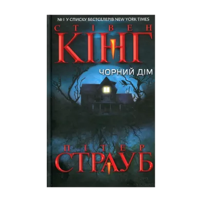 Зображення Чорний дім