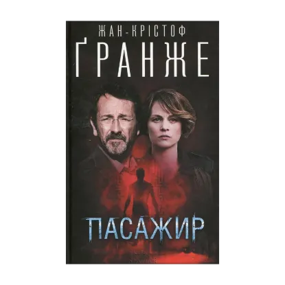 Зображення Пасажир