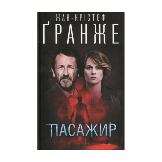 Зображення Пасажир
