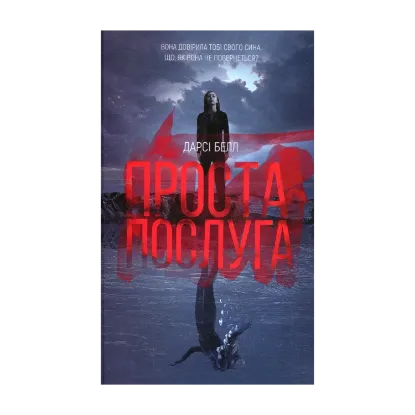 Зображення Проста послуга