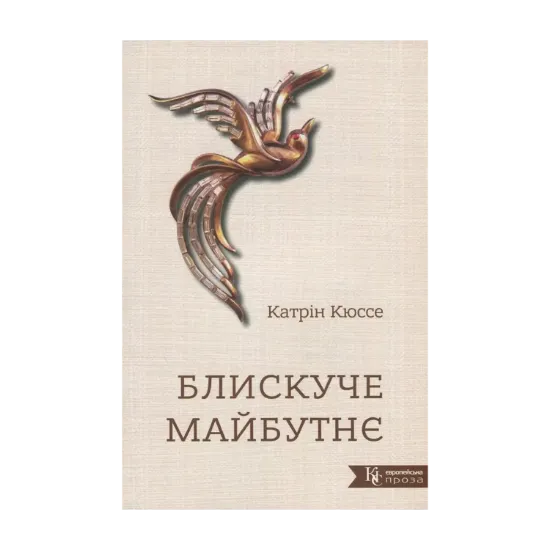Зображення Блискуче майбутнє