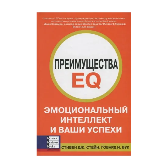 Зображення Преимущества EQ. Эмоциональный интеллект и ваши успехи