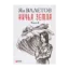 Зображення Ничья Земля. В 2 книгах. Книга 2