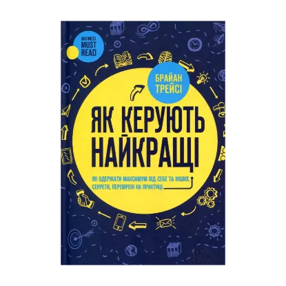 Зображення Як керують найкращі