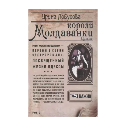 Зображення Короли Молдаванки