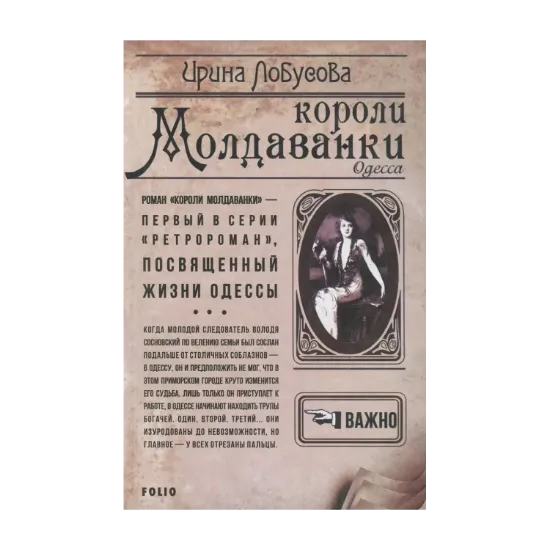 Зображення Короли Молдаванки