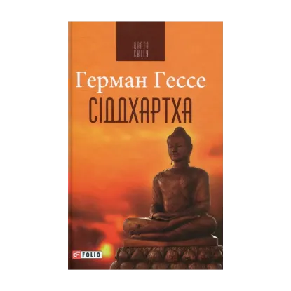 Зображення Сіддхартха