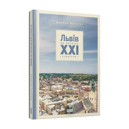 Зображення Львів на початку ХХІ століття