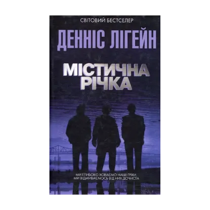 Зображення Містична річка