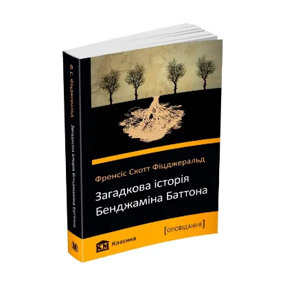 Зображення Загадкова історія Бенджаміна Баттона