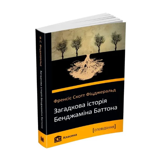 Зображення Загадкова історія Бенджаміна Баттона