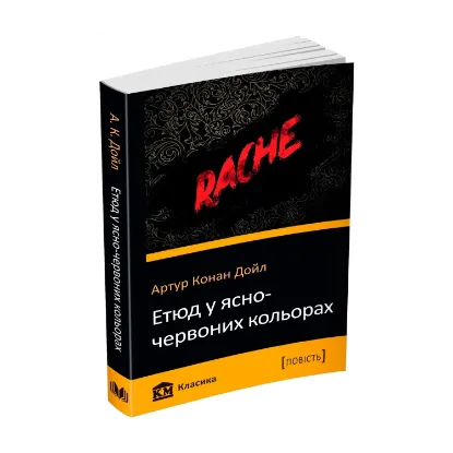 Зображення Етюд у ясно-червоних кольорах