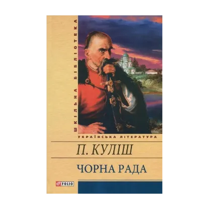 Зображення Чорна рада