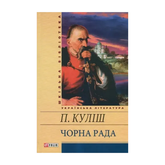 Зображення Чорна рада