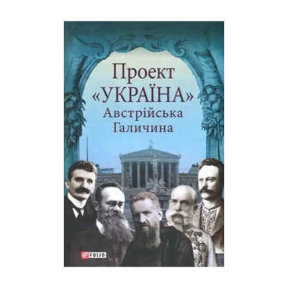 Зображення Австрійська Галичина